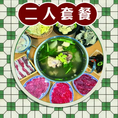 Upgraded hot pot set meal for 2 people