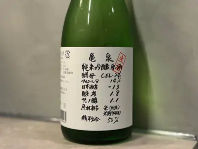 Junmai Ginjo Nama-genshu